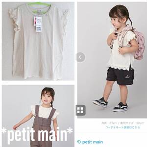 petit main プティマイン　新品　値札タグ付き　接触冷感　レース　フリル　カットソー　タンクトップ　Tシャツ　130