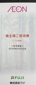 【匿名発送☆送料無料☆ゆうパケットポストmini】イオン　マックスバリュ　フジ　まいばすけっとa　100円×100枚　1冊　2025/06/30　数量9