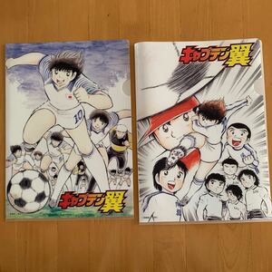 キャプテン翼 クリアファイル 2枚 中古品