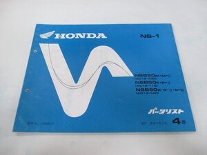 NS-1 パーツリスト 4版 ホンダ 正規 中古 バイク 整備書 AC12-100 110 120 vj 車検 パーツカタログ 整備書