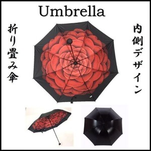 折り畳み傘 軽量 おしゃれ UVカット 晴雨兼用 内側デザイン ④ UD03