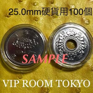 #25.0mm 旧貨五十円用 等 コインコンテナ 100個 旧貨の#五十円硬貨 用 等 保護カプセル コインカプセル コインケース 追跡番号付き 発送