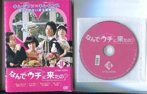 d4995 R中古DVD「なんでウチに来たの？」全10巻 ケース無 キム・ジフン/イ・ソヨン　 レンタル落ち