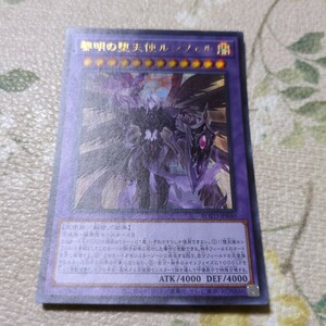 遊戯王　黎明の堕天使ルシフェル　ウルトラレア