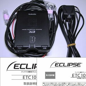 ◆ アウトレット！ ECLIPSE/イクリプス ナビ連動 ETC111/ETC108/ETC107/ETC105互換 検)AVN-D10W/AVN-R10W/AVN-D9W/AVN-R9W/AVN-D8W/AVN-R8W