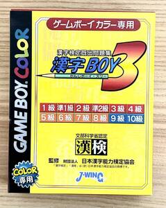 【限定即決・新品未使用】漢字BOY3 漢字検定既出問題集 J・WING 株式会社J・ウイング CGB-P-BK3J Z.264 ゲームボーイ アドバンス レトロ