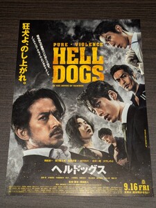 映画 チラシ ヘルドッグス 岡田准一 坂口健太郎