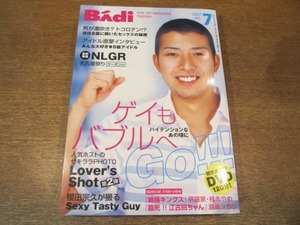 2009mn●BAdi バディ 2007.7●ゲイ