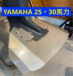 ◆◇Y　YAMAHA ヤマハ 25馬力 30馬力 F25A,D,G FT25B(4ストローク)25B,N 30D,H(2ストローク)船外機用　スタビライザー　穴あけ不要◇◆