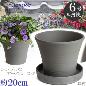 植木鉢 おしゃれ 安い 陶器 サイズ 20cm DLローズ 6号 古風焼 受皿付 室内 屋外 グレー 色