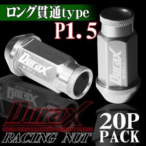 DURAX製 ホイールナット アルミナット ロング貫通ナット 52mm レーシングナット 20個 銀 シルバー P1.5 長貫通型 トヨタ ホンダ 150SL