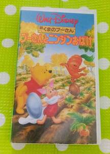 即決〈同梱歓迎〉VHS プーさんとニンジンおばけ 日本語吹き替え版 ディズニー アニメ◎その他ビデオ多数出品中θｍ268