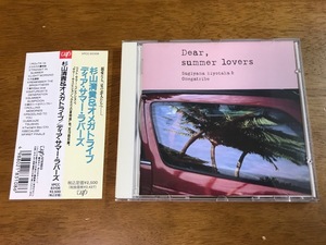 R6/CD 杉山清貴&オメガトライブ ディア・サマー・ラバーズ (Dear, summer lovers) VPCC-83108 帯付き