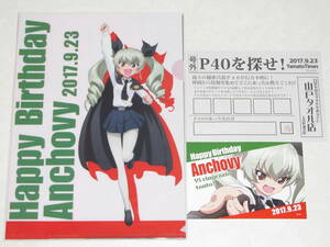 ガールズ&パンツァー アンチョビ 誕生会2017 クリアファイル2枚セット ポストカード その他 大洗 バースデー 誕生日 アンツィオ 最終章
