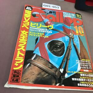 G01-053 週刊ギャロップ 2003 10月5日号 