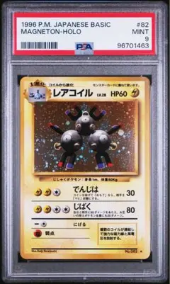 ポケモンカード ポケカ 旧裏 レアコイル psa9