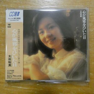 4988009181226;【CD選書】太田裕美 / 心が風邪をひいた日　SRCL-1812