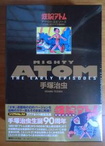 鉄腕アトム アーリー・エピソーズ 少年オリジナル復刻版 手塚治虫生誕90周年記念 限定777部の698 連載時の幻のバージョン 復刊ドットコム