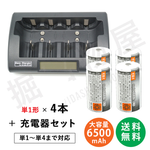 【2/23限定☆ポイント5倍！】容量6500mAh 500回充電　充電式ニッケル水素電池 単1形 4本＋充電器 RM-39 セット コード 05260x4-05291