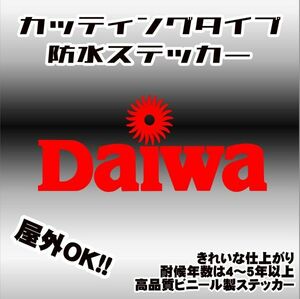 ■DAIWAステッカー■縦8.5cm横20cm■カッティング防水ステッカー■全１６色選択■ダイワ 釣り 釣り竿 ロッド シール デカール【No.513】