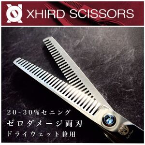 【新品】ゼロダメージ両刃 セニング【6.0inch】Cut率20~30％ XHIRD SCISSORS シザー/美容師/ハサミ/人気/安い/プロ用/トリミングシザー