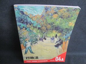 行政法　行政書士基礎講座　04A　折れ・日焼け有/IFH