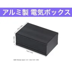 アルミ製電気ボックス ジャンクションケース 46x76x110mm 分割タイプ