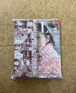 BAILA バイラ 2020年11月号 鬼滅の刃 原作カラー 扇子付き(未読品・付録完備、未開封)ビニール保管