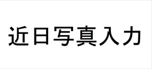 2【石ａH111(16)】ロードセル エー・アンド・ディ60K-2 未使用