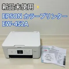 【新品未使用】EPSON EW-452A インクジェットプリンター コピー機