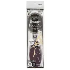 Beauty Foot Pro かかと用ヤスリ