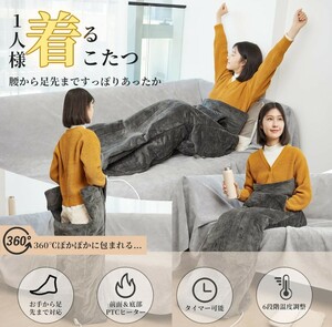 【新品 未開封品】Keep warm 着るこたつ 電気足温器 速暖 水洗い可 フットウォーマー 送料無料