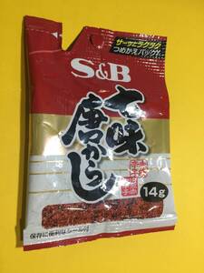 七味唐からし　詰め替え用 ポイント消化にも 　送料63円