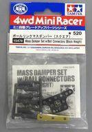 新品プラモデル ボールリンクマスダンパー(スクエア) 「ミニ四駆グレードアップパーツシリーズ No.478」 [15478]