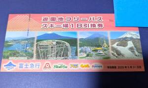 富士急行株主優待 遊園地 フリーパス スキー場 1日引換券 1枚 2025/5/31まで