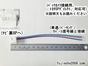 イクリプスナビ用　メモリーナビ用 8P車速/リバース/パーキング配線