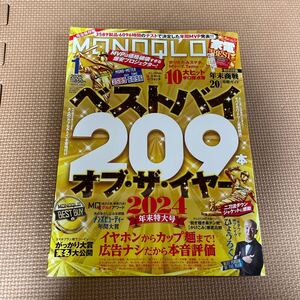 　モノクロ　1月号　雑誌