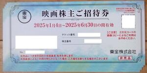 東宝 株主優待券 (映画株主ご招待券) 4枚 (2025.1-6) 送料85円