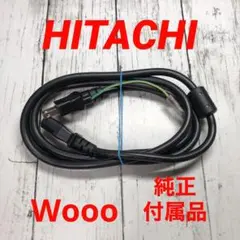 日立 純正テレビ 電源ケーブル 電源コード　　　　　　　　　プラズマ　Wooo