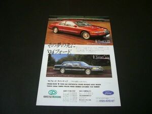 リンカーン マークⅧ / タウンカー 1994年 広告 近鉄モータース　検：マーク8 ポスター カタログ