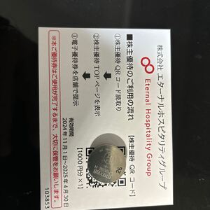 鳥貴族株主優待1000円