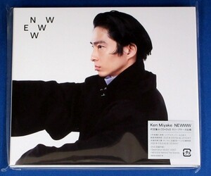 三宅健／NEWWW★初回盤A(CD＋DVD)★ポストカード付★未開封新品★