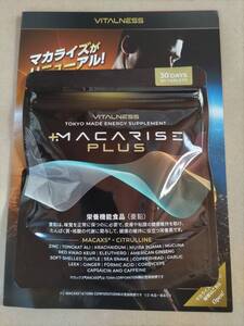 即決 新品未開封 MACARISE PLUS マカライズプラス90粒入り 賞味期限2027年09月01日 栄養機能食品テストステロン×活力チャージサプリメント