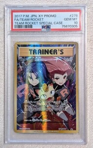 【PSA10】ロケット団参上！ ムサシ&コジロウ　ポケカ XYシリーズ　プロモーションカード PROMO　278/XY-P激レア　美品　真贋鑑定サービス