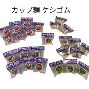 【雑貨店在庫品 カップ麺ケシゴム25点まとめて】未開封 6種 白いうさぎ 出足一番 ヒヨコラーメン イワコーけしごむ 昭和レトロ #0549-025A4