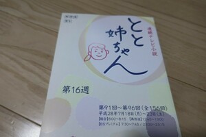 高畑充希「とと姉ちゃん」第16週・台本 2016年連続テレビ小説