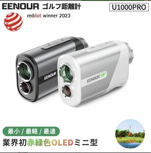 新品　EENOUR U1000PRO ゴルフ 用レーザー距離計 ホワイト 1000m 0.06秒台 ゴルフ 距離計 距離計測器 高低差測定 