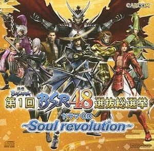 戦国BASARA 第1回 BSR48選抜総選挙 ドラマCD ～Soul Revolution～