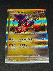 ポケモンカード コライドン R sv5k 052/071 ワイルドフォース