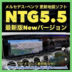 ★SanDisk製高耐久microSD版★メルセデスベンツ 純正ナビ更新地図 NTG5.5 W205 S205 C205 A205 W213 S213 X213 C238 A238 C257 W222 W463A